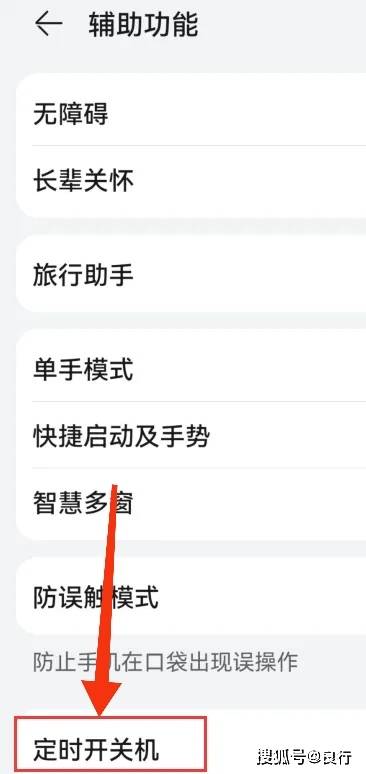 华为手机按时开关机的设置办法