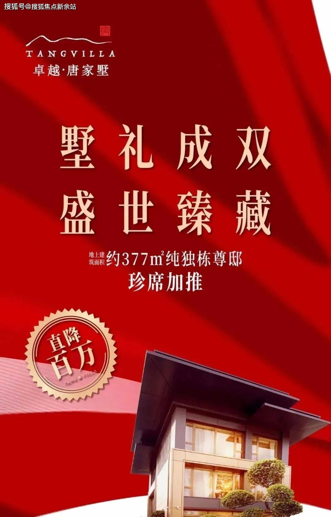 卓越唐家墅欢迎您丨珠海卓越唐家墅_卓越唐家墅售楼中心丨卓越唐家墅楼盘详情_手机搜狐网