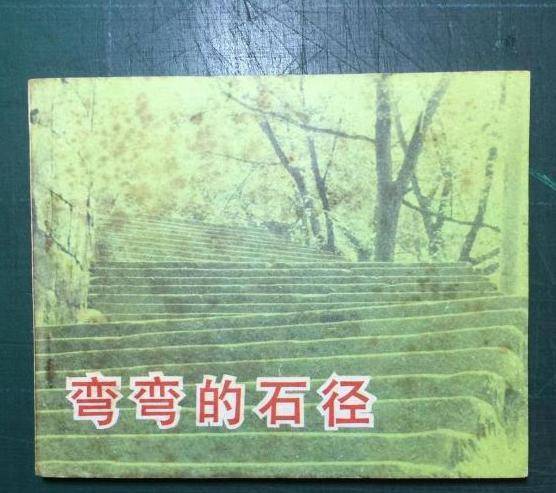 在1983年,他执导的第一部作品《弯弯的石径》就获得了巨大的成功,荣获