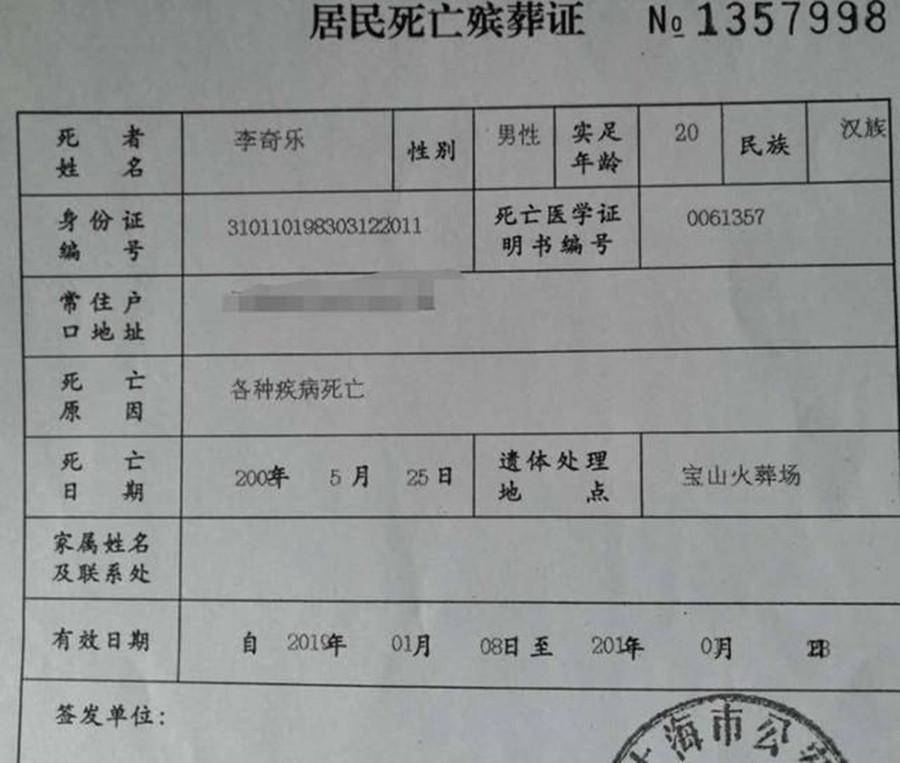 上海一医院拒开死亡证明,男子遗体存放17年,殡仪馆:缴费后火化