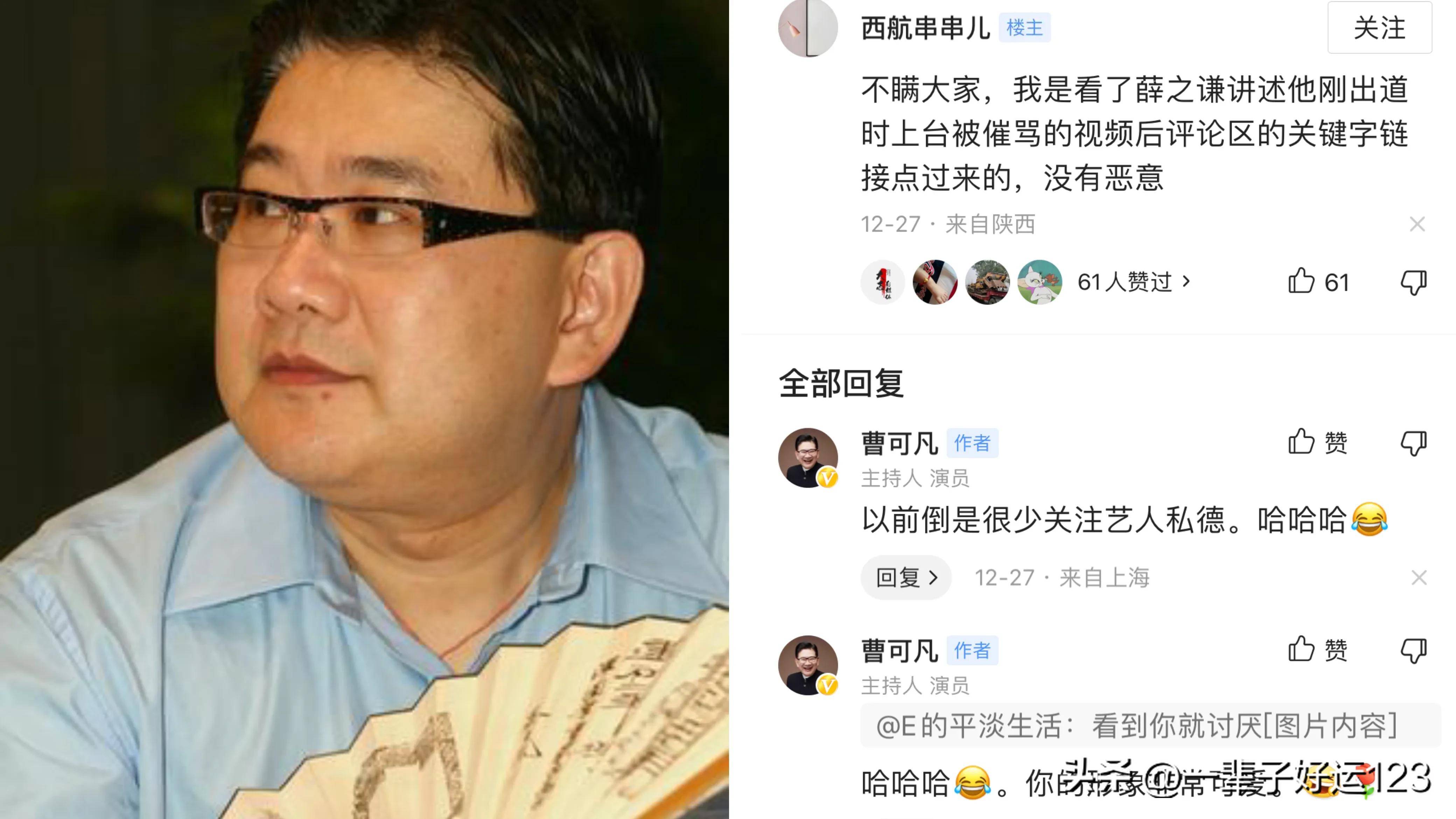 曹可凡首度回应与薛之谦不和传言,网友:曹老师你怎么评价自己_节目