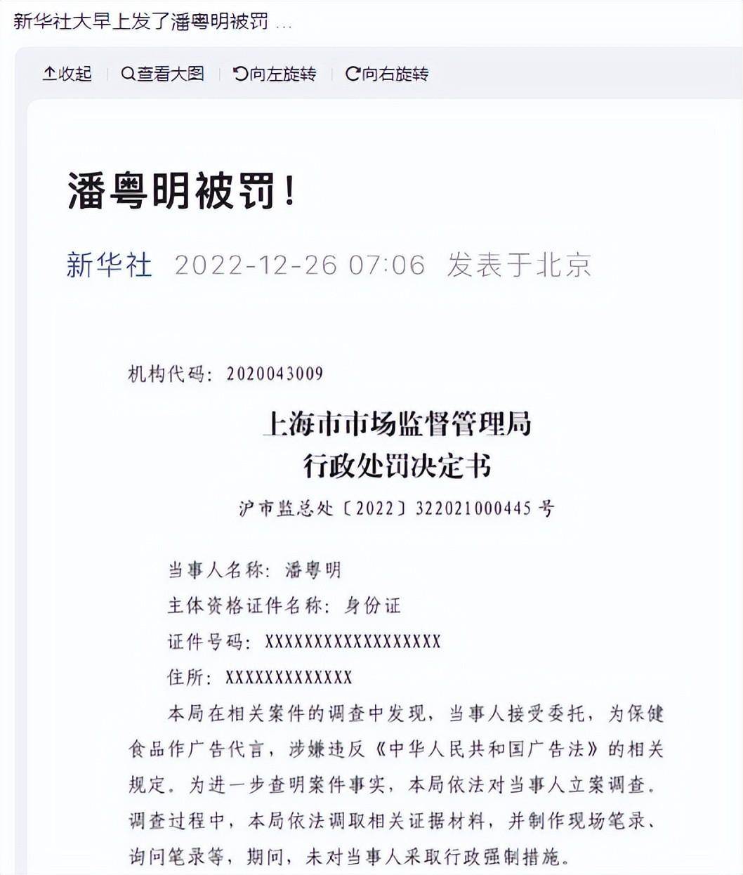 盘点代言翻车明星，潘粤明被罚25万景甜772万，他涉案金额230亿