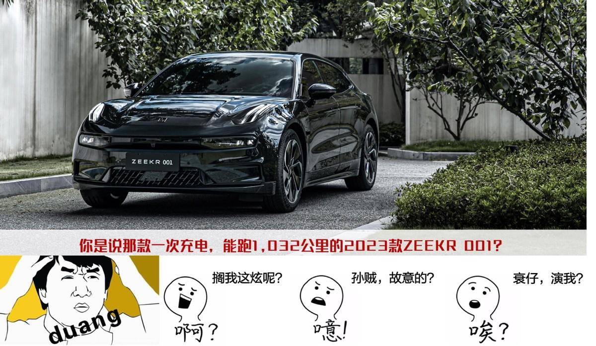 续航超1,000km的纯电车型!2023款极氪001全能进化_搜狐汽车_搜狐网