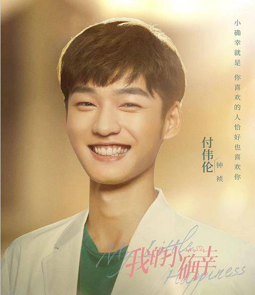 《小确幸》男3出场变化大,曾参演口碑爆剧狂吸粉_角色_造型_因为