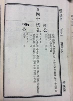 摘自孝感清河堂《张氏家谱》照片3) 朱元璋在江西大战陈友凉,张士诚时