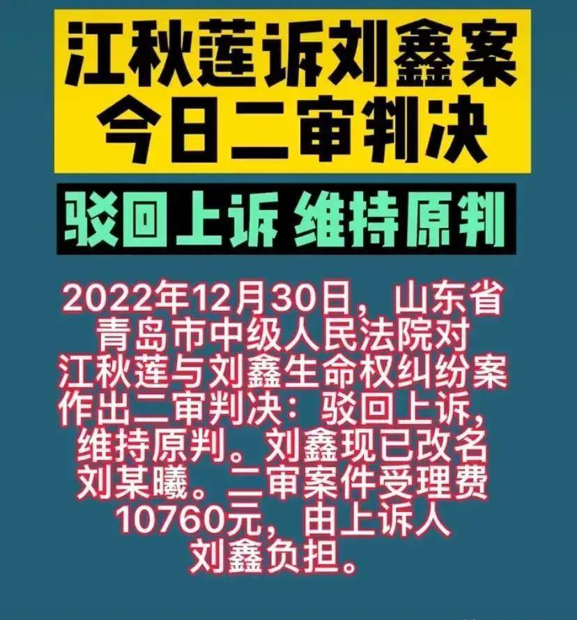 江歌母亲诉刘鑫案二审维持原判,再多证据不是事实就不是_妈妈_好友