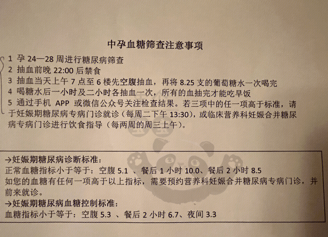 上海瑞金医院产检攻略:唐筛,羊穿,无创,大排畸及糖耐量检测