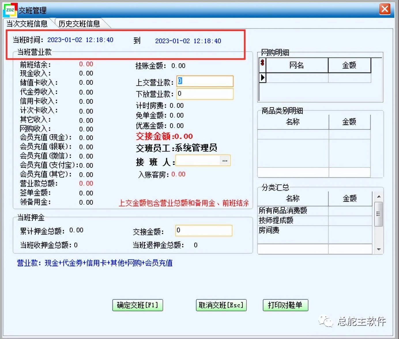 总舵主软件:统计当班收银员已结账商品的的操做流程