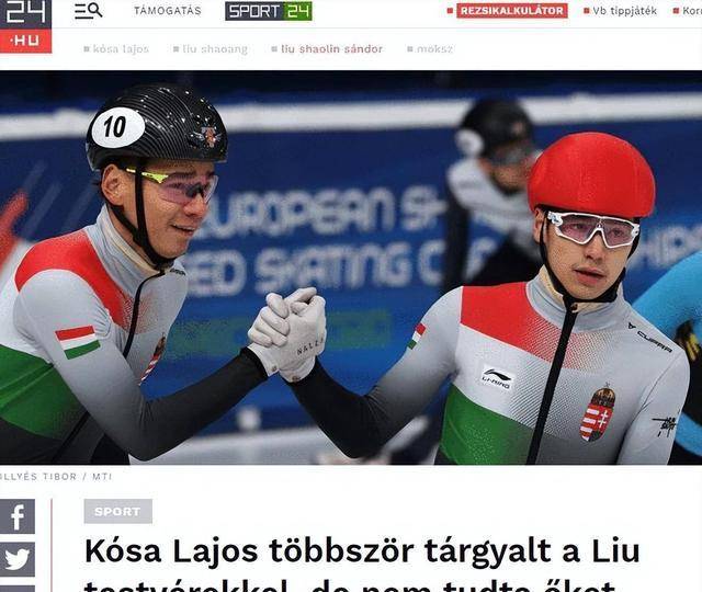 匈牙利冰协将获巨额赔偿，刘氏兄弟遭重大打击，网友：都是为了钱