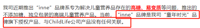 先蹭ChildLife热度后撇清，起底被碰瓷的前因后果