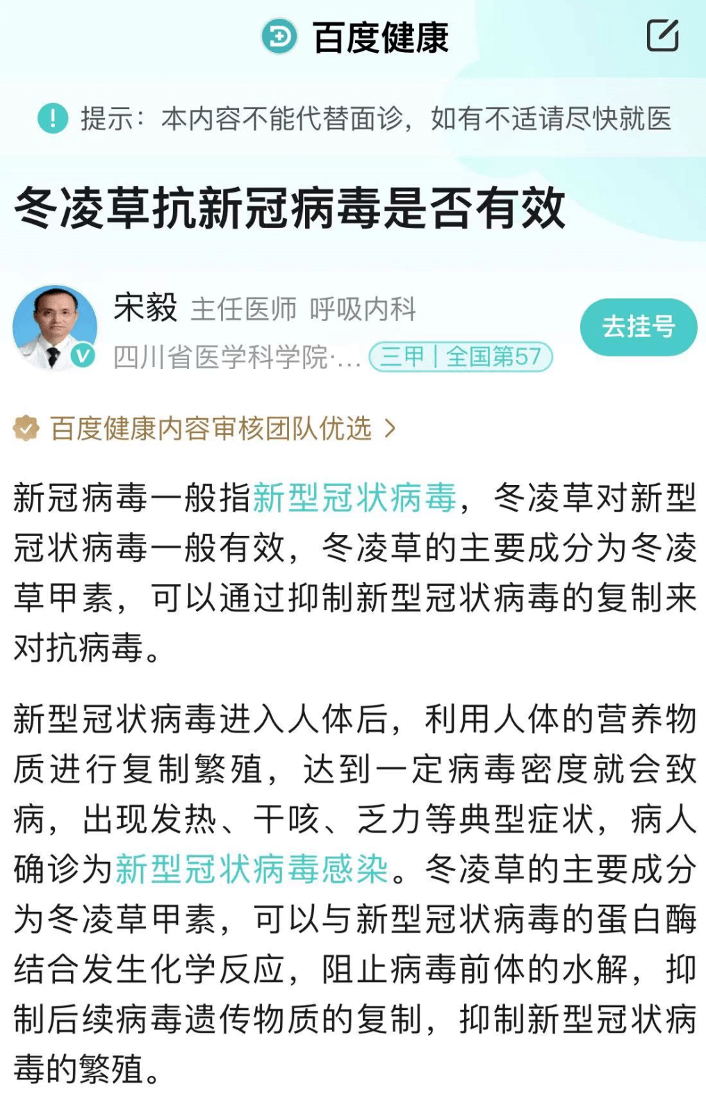 网传的冬凌草对新冠有效吗?_症状_治疗_中药