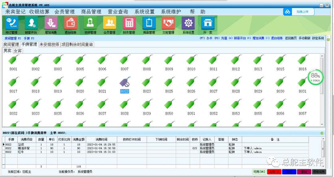 总舵主软件打印当班结账商品明细的操做流程