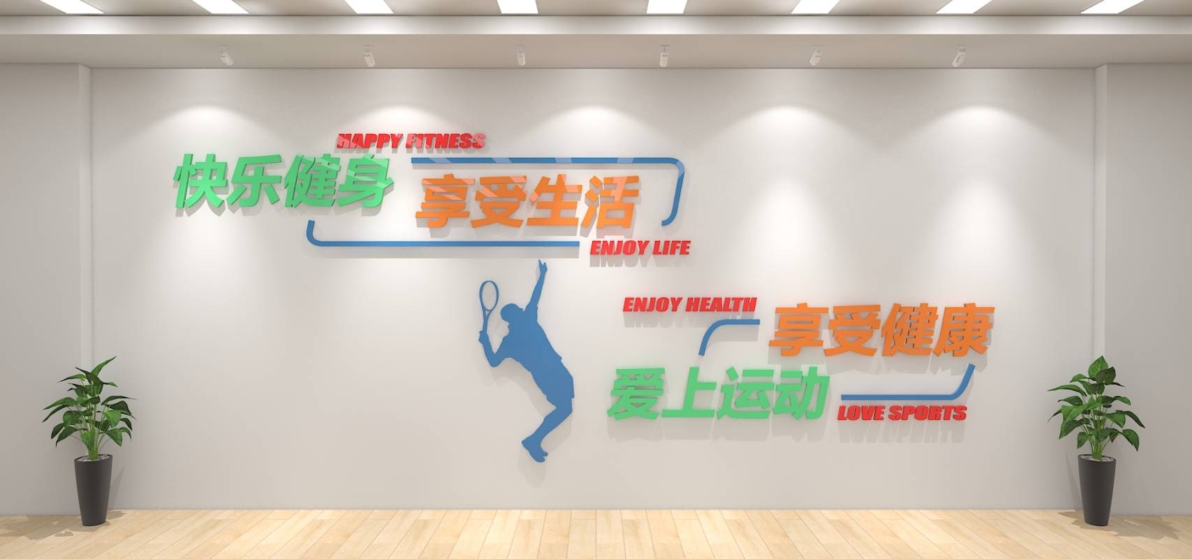 简约羽毛球体育馆运动校园文化墙展示墙创意设计_巨人_健身房_楼梯