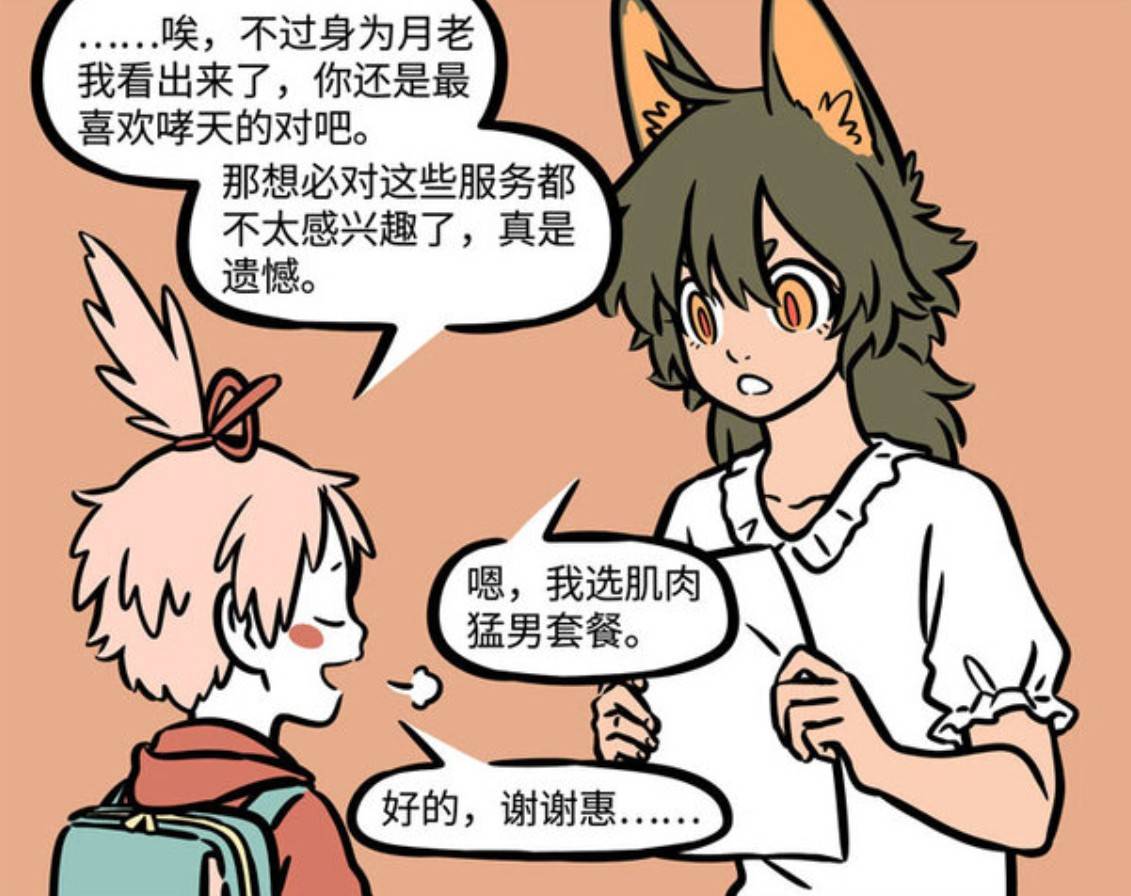 非人哉:哮天不敌肌肉猛男,纯真的爱情不如打折,瓦陶陶还真实在_月老