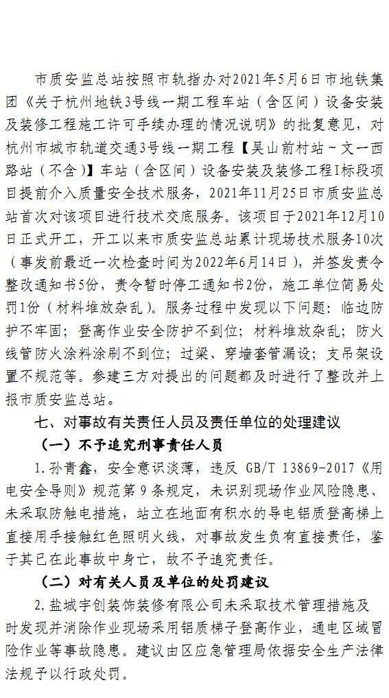 死1人！杭州地铁3号线一期工程6·29触电变乱查询拜访陈述