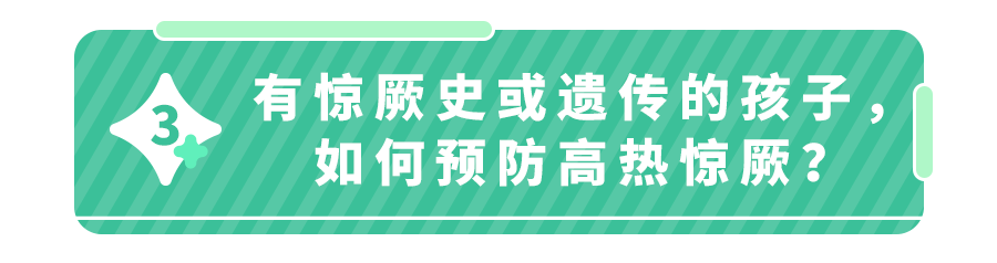 警惕！宝宝阳了，不仅会发烧,还会出现娃命的＂高热惊厥！＂