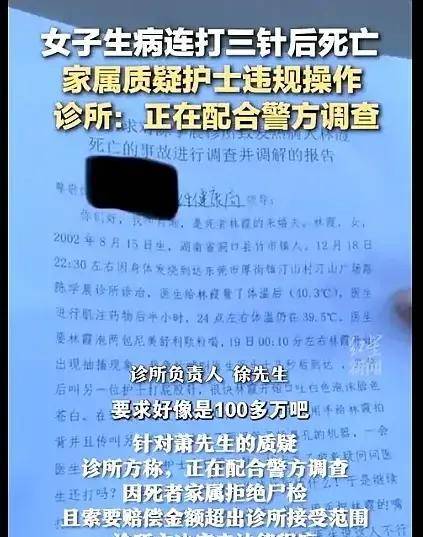 女子疑阳后连打3针死亡后续，警方回应家属提出100万赔偿拒绝尸解