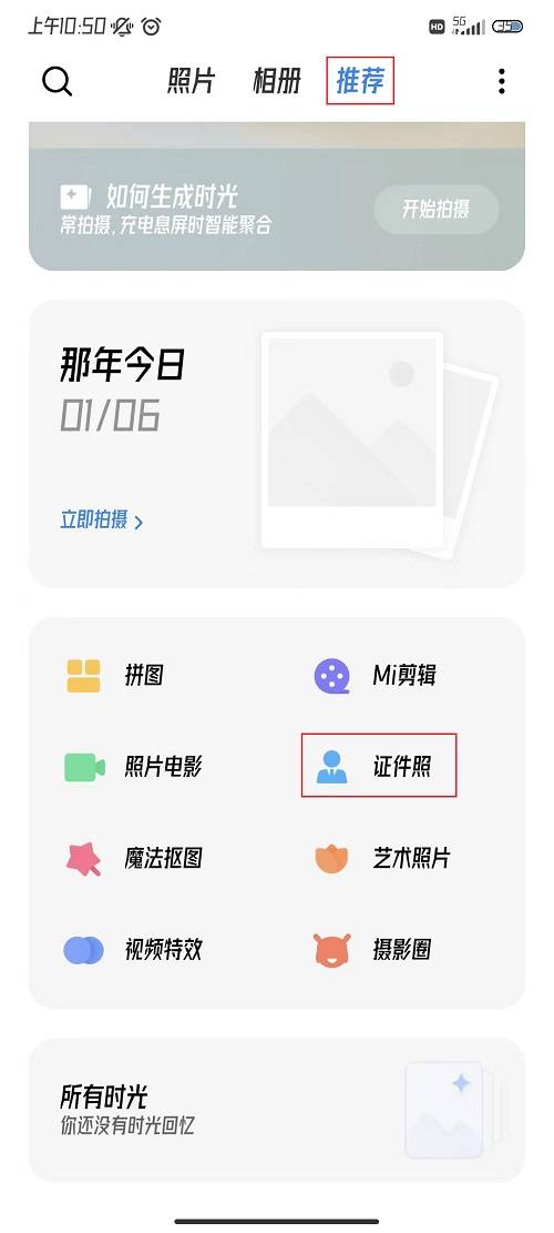 小米手机拍证件照怎么拍?这些技巧方法米粉快来收藏!_电子_照片_人像