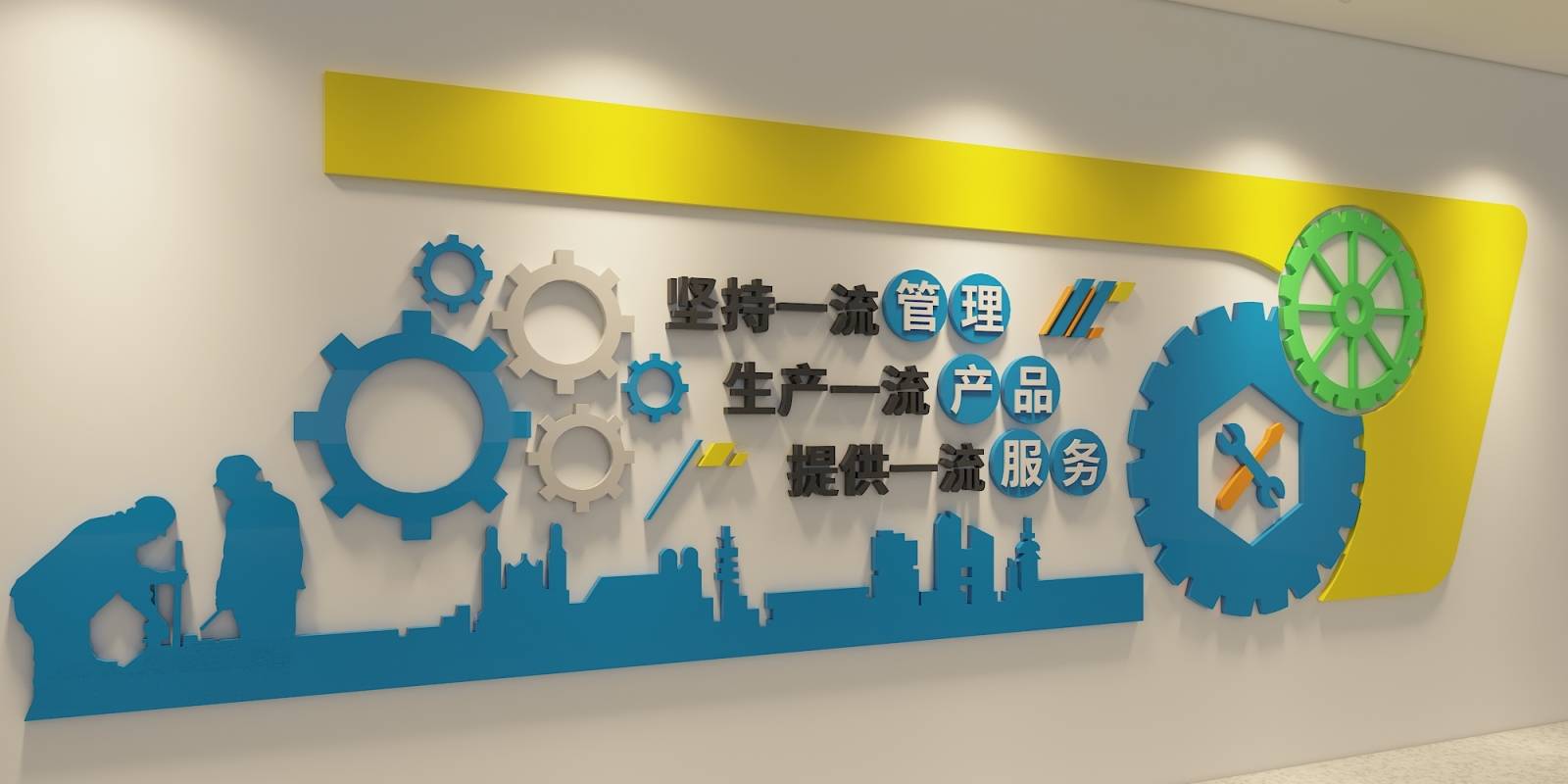 企业服务文化墙蓝色室内标语创意设计
