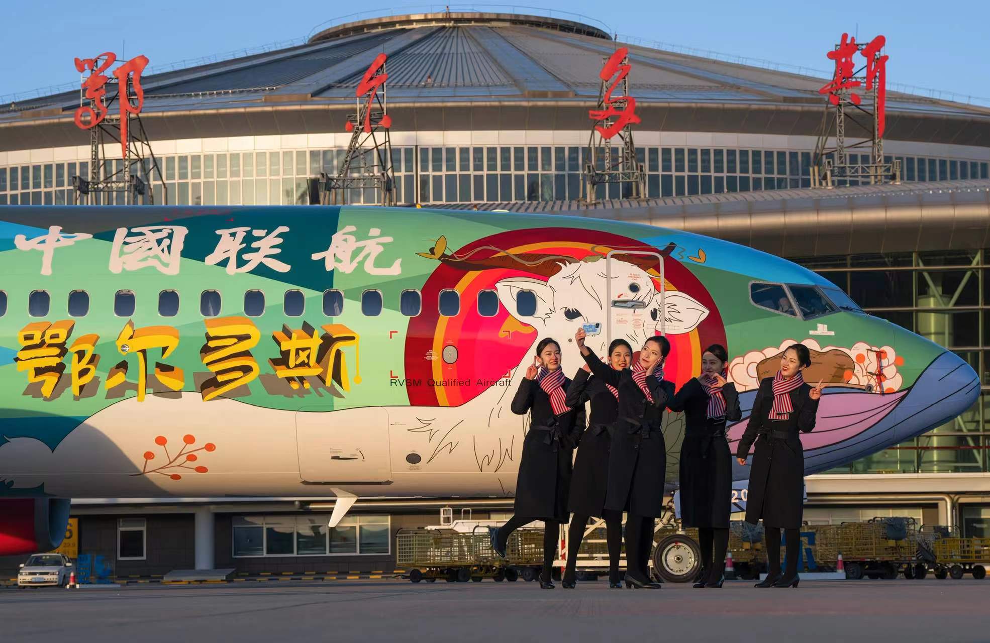 中国联合航空新增"鄂尔多斯号"彩绘机 成立鄂尔多斯运营基地_航线