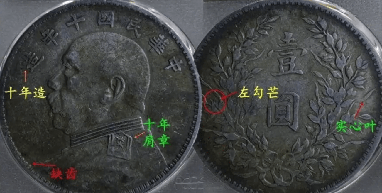 十年袁大头的版别介绍,看看你知道多少?_年大头_肩章_嘉禾