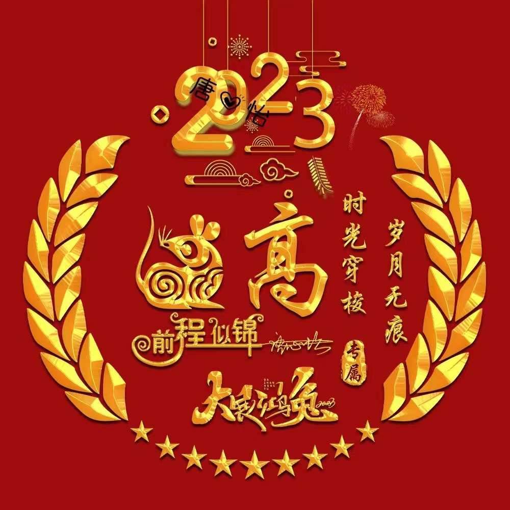 一月新款微信頭像,2023兔年大吉喜慶高端簽名頭像,祝您好運爆棚!