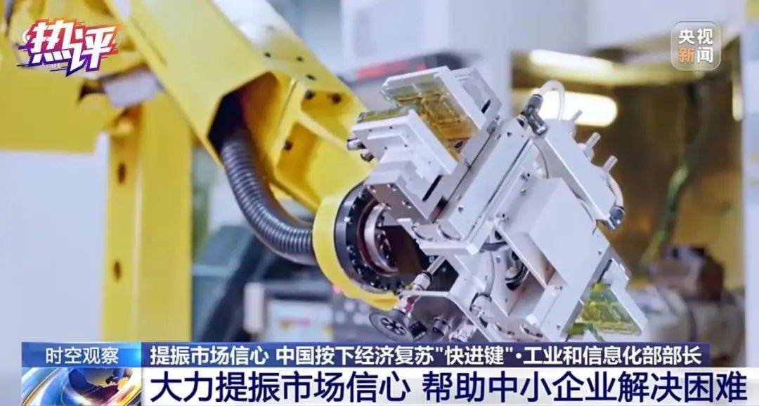 工信部部长金壮龙：大力提振市场信心 帮助中小企业解决困难 
