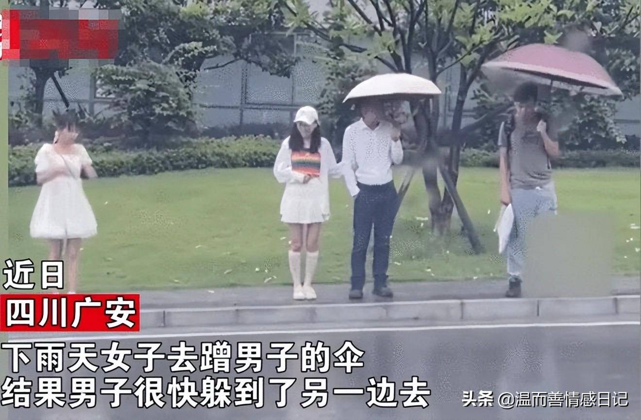 下雨天女子蹭男子伞,男子操作令网友大呼:活该你单身_雨伞_四川_孩子