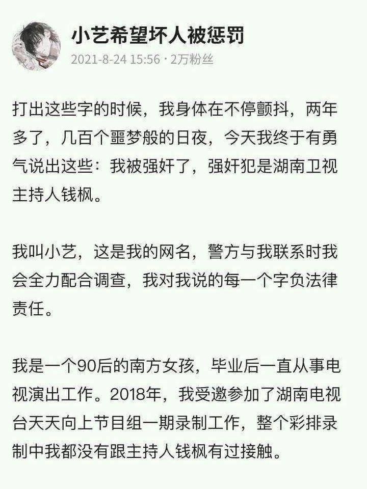 2022年112月14号情人节当天,钱枫约小艺吃饭喝酒,期间在果酒中下药