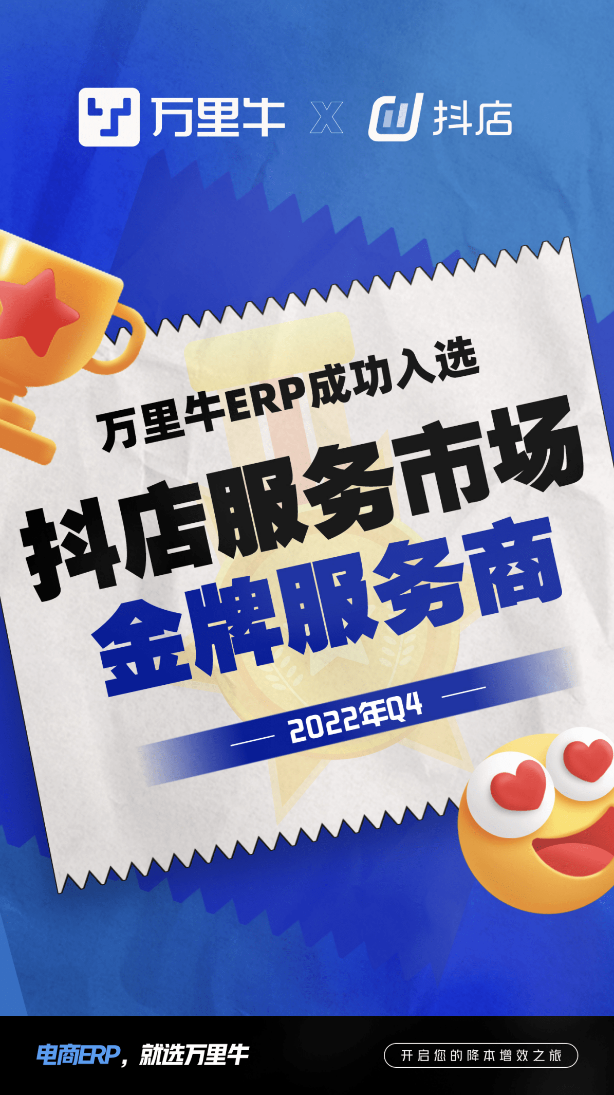 万里牛荣获抖店办事市场电商ERP类「金牌办事商」