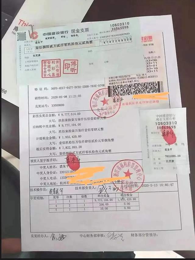 登记表和中奖彩票,还有一张中国建设银行现金支票和一张现金支票存根