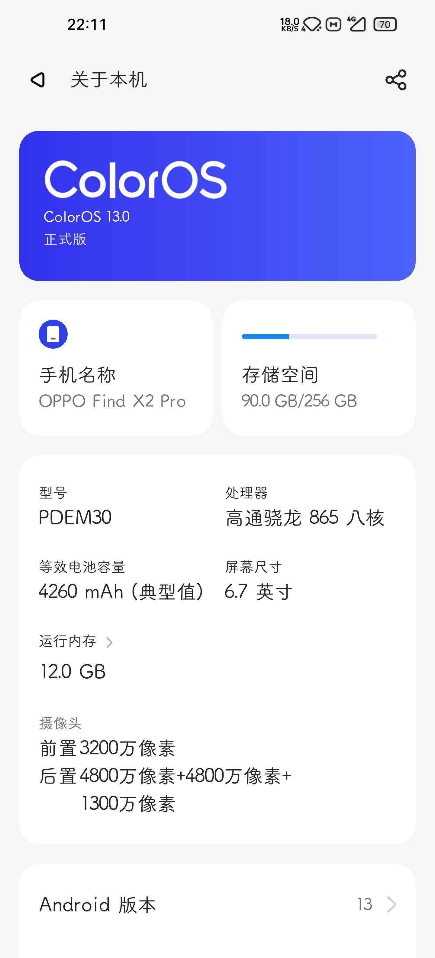 20年骁龙865的机器，一路从安卓10晋级到了安卓13