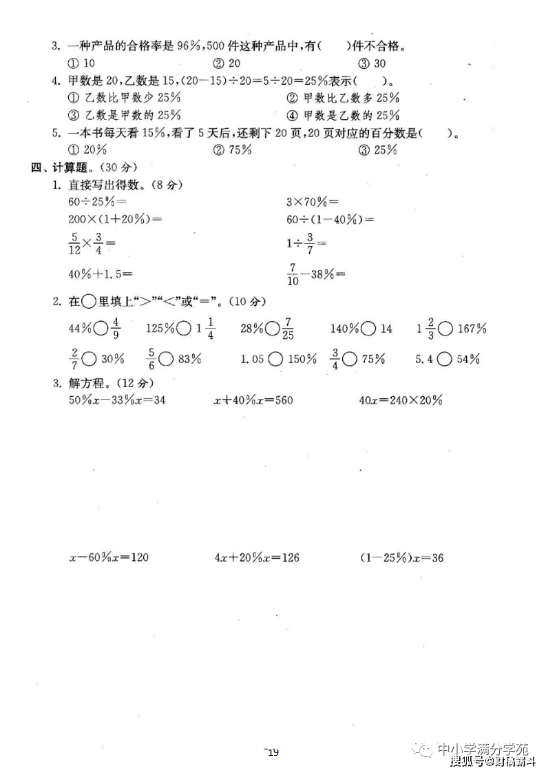 六年级数学上册：第六单位检测卷4套+谜底