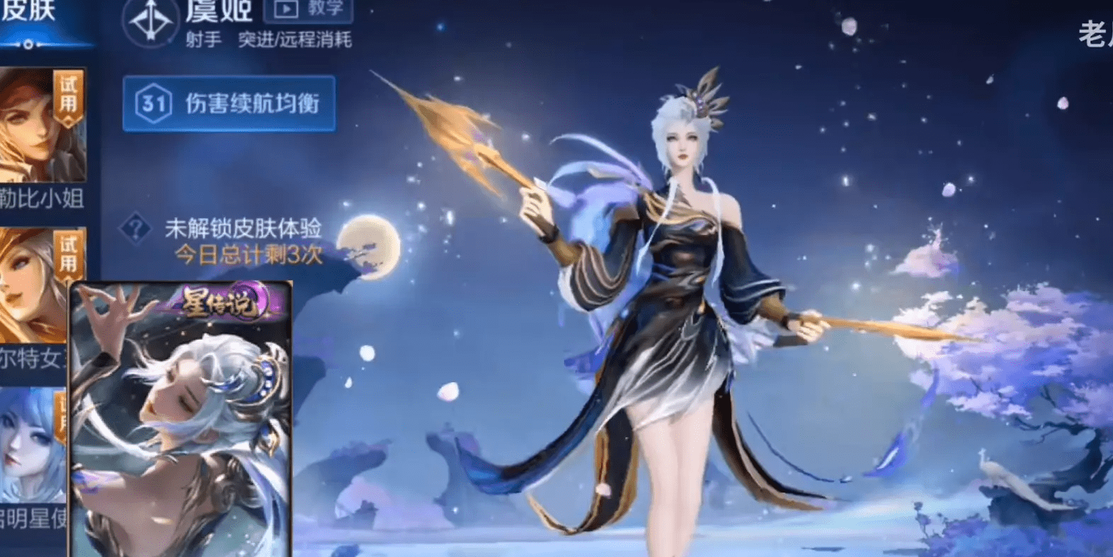 虞姬星传说特效首爆,黑白特效超帅,大招飞鹏展翅?