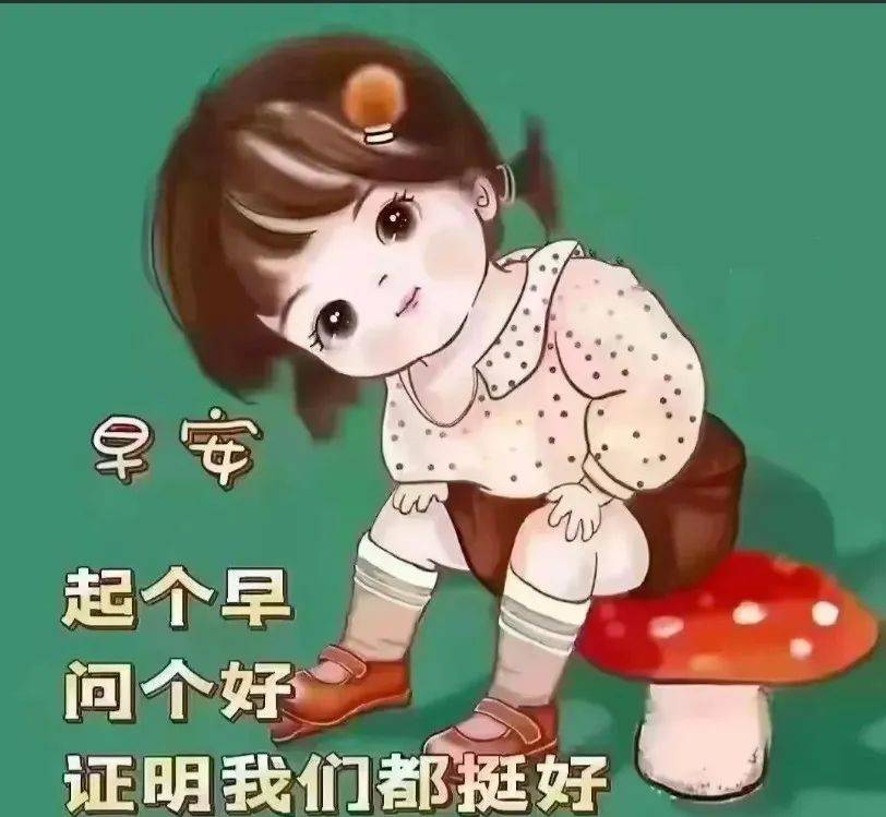 最新版卡通早上好图片