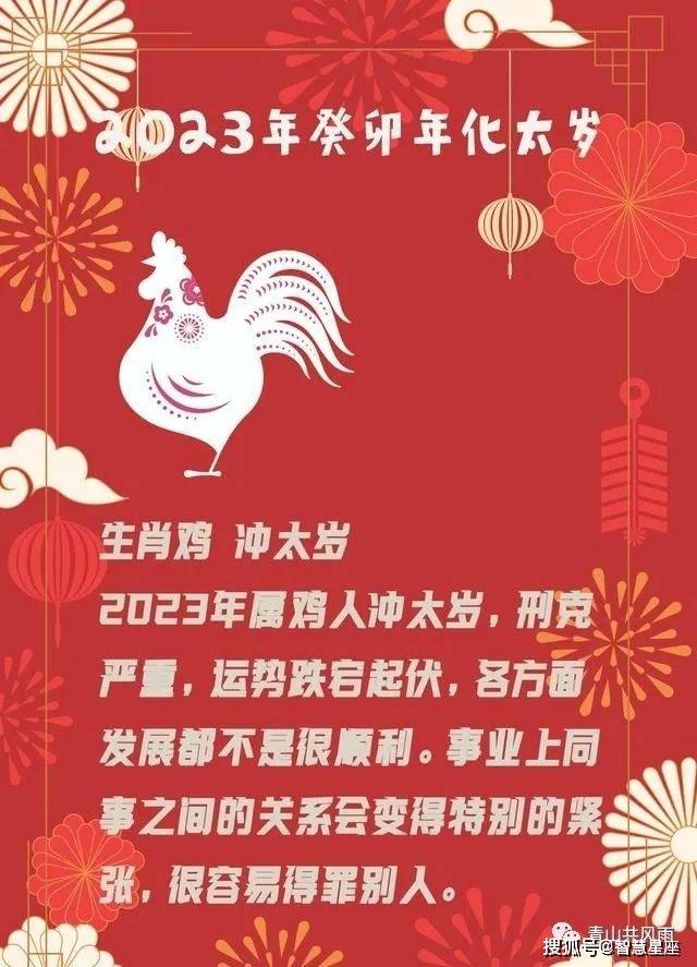 2023年犯太歲的生肖以及化解太歲的方法_工作_問題_運氣