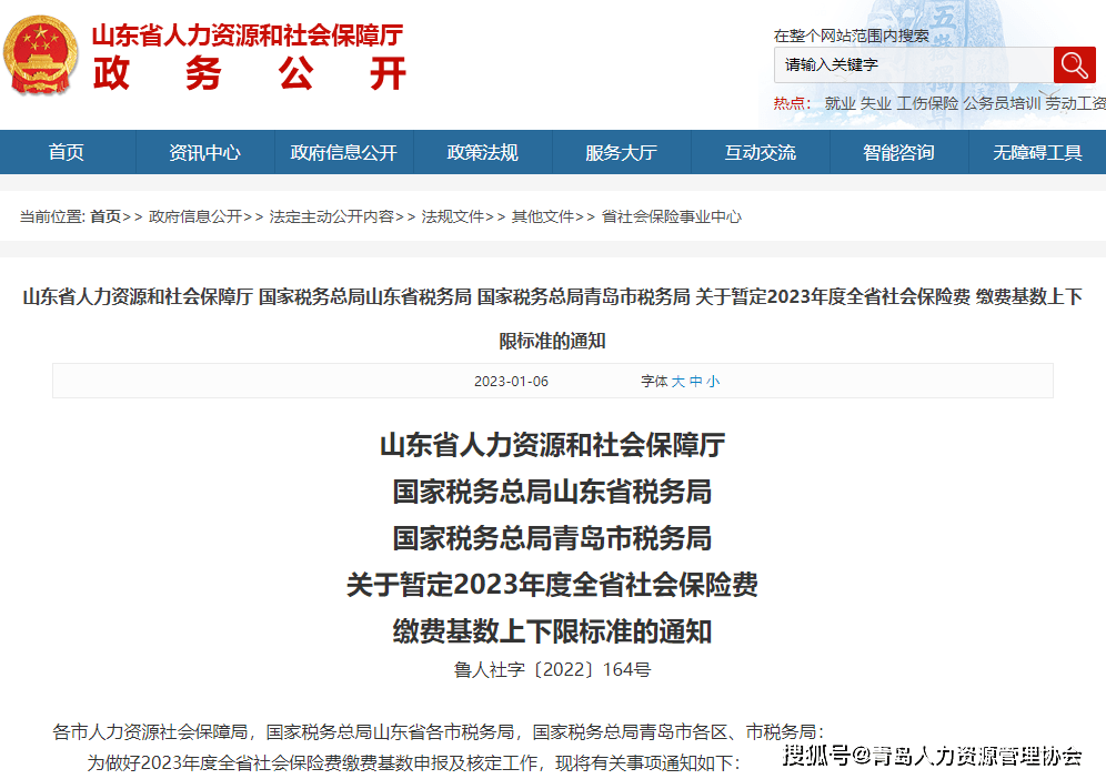 下週一,青島2020年度企業職工和靈活就業人員社保繳費基數申報啟動