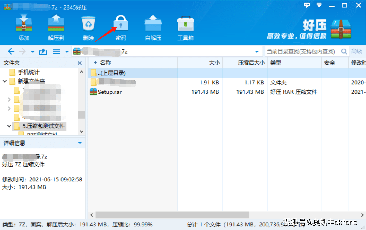 7-Zip压缩包密码，如何删除？忘记密码怎么办？_手机搜狐网