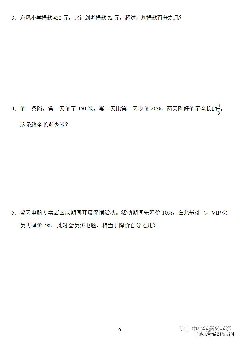 六年级数学上册：第六单位检测卷4套+谜底