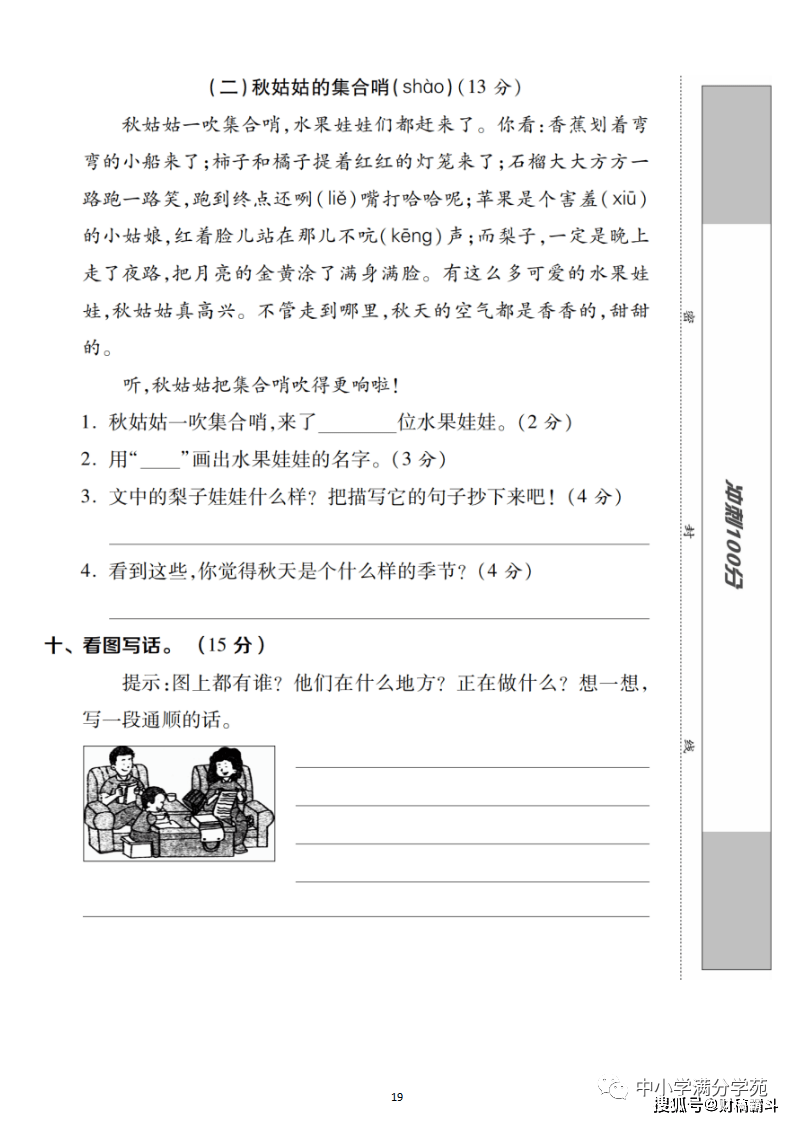 二年级语文上册：第七单位检测卷5套+谜底