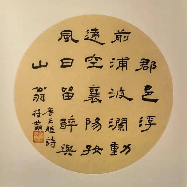 汲古韵而创新意——读符世明书法_隶书_cm_作品