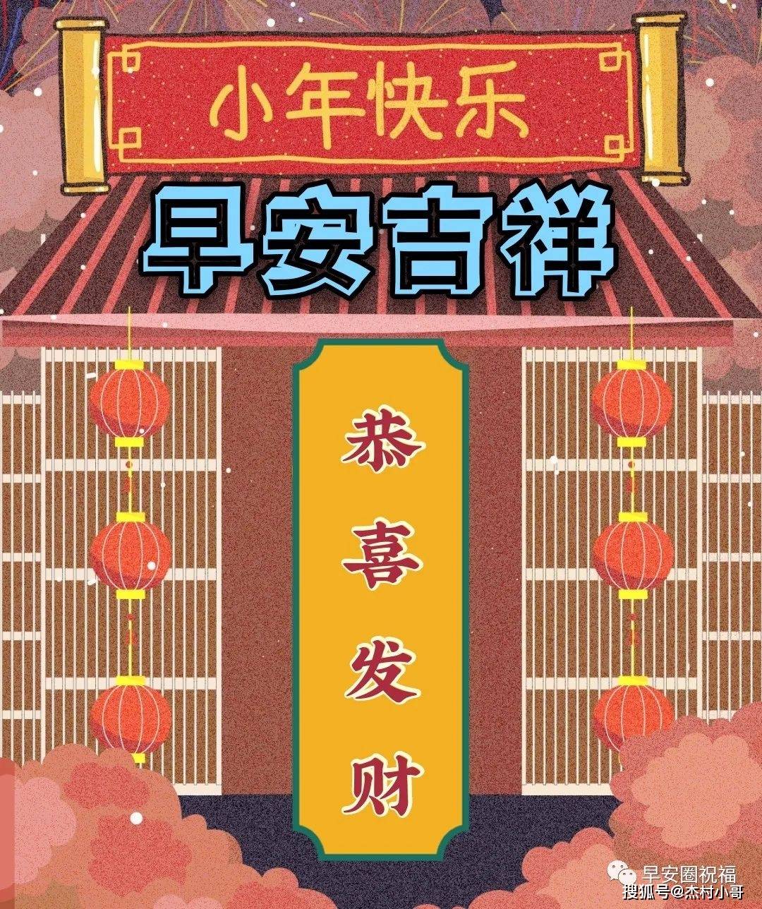 小年快乐早安祝福语图片带字 腊月二十三早上好问候短句