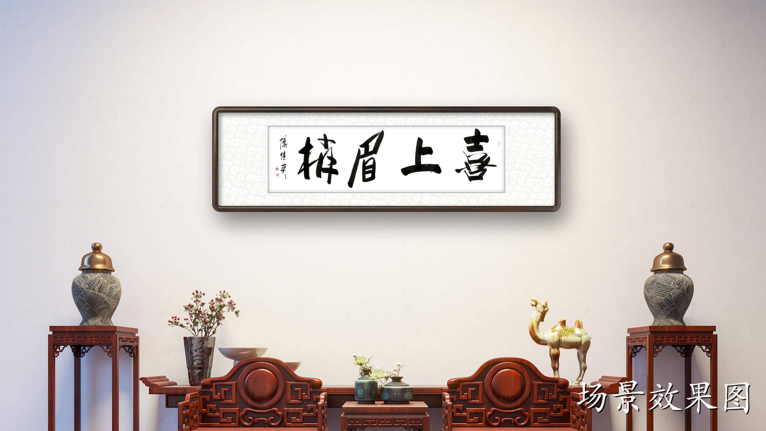 秒懂成语傅继英成语书法:喜上眉梢_我国_使其_喜鹊