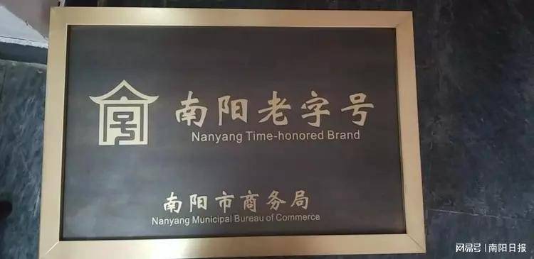 祯华堂荣获"南阳老字号"金字招牌_樊氏_河南省_发展