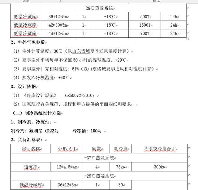 冷库系统设想现实案例（系统图规划图、机组等）分享