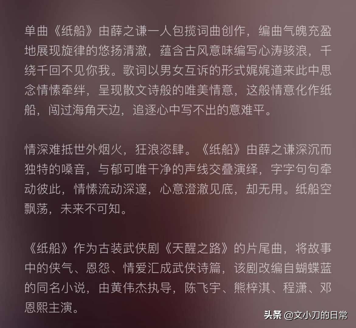 纸船：薛之谦郁可唯新做“纸船”空灵来袭，视听盛宴就对了