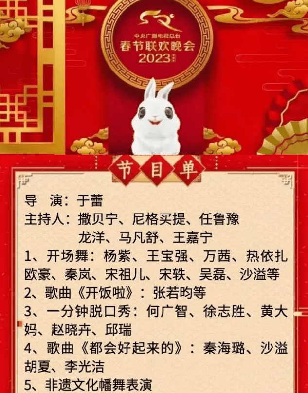 德云社春晚节目单图片