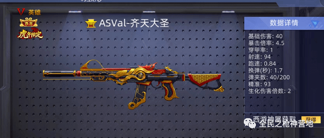 《全民枪神边境王者》sss级武器asval-齐天大圣的全面解析!