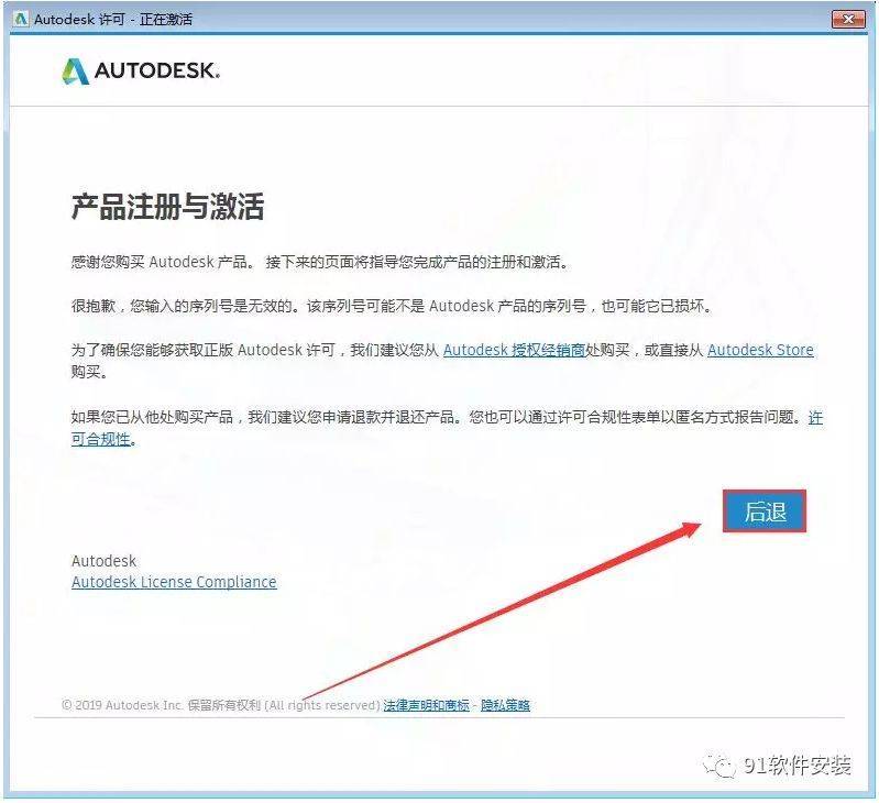 2018注册激活码错误0015111