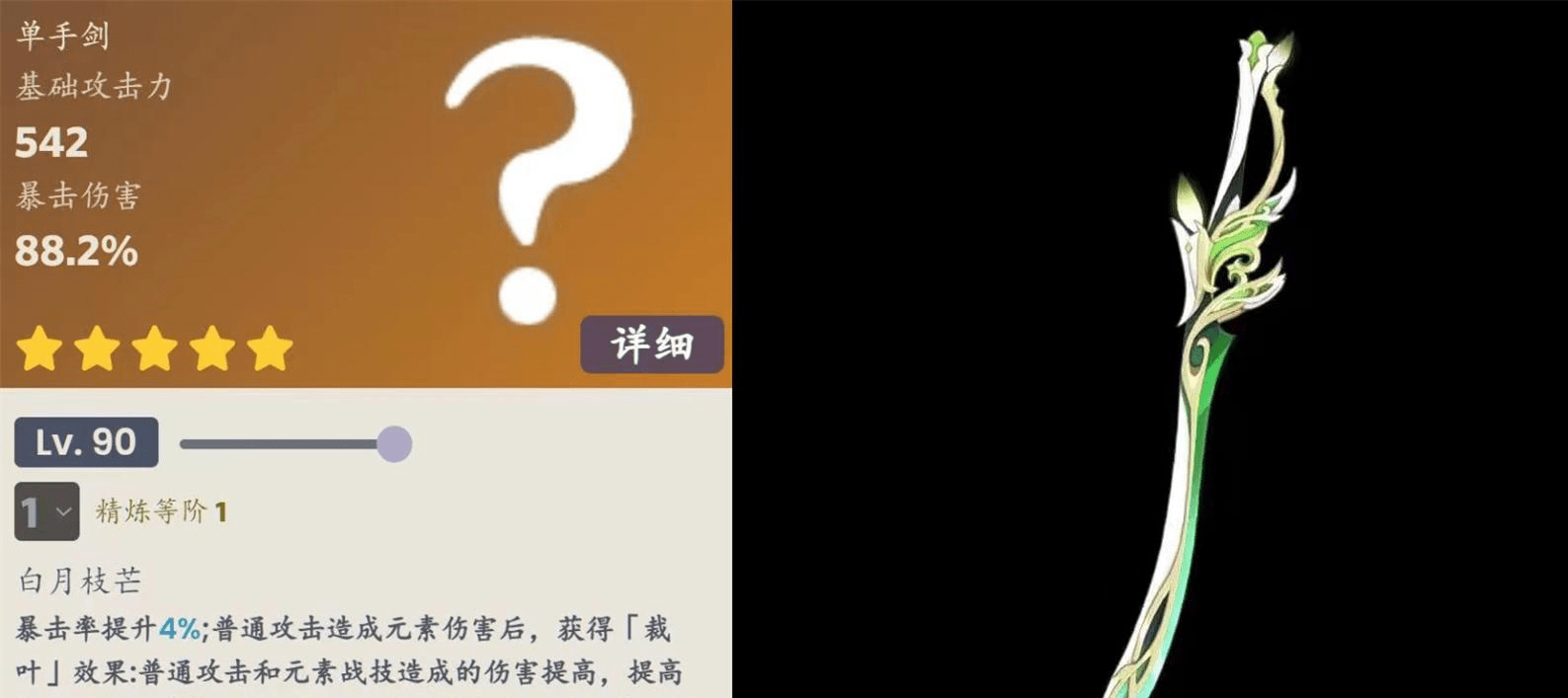 原神：艾尔海森详细技能命座，站场草系主C，专武为88暴伤单手剑